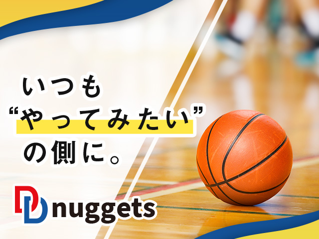 ディーナゲッツ(D-nuggets)